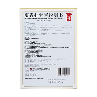 麝香壯骨膏(桐菊)