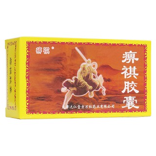 痹祺膠囊(痹祺)