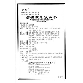 痹祺膠囊功效作用廠家 痹祺膠囊功效作用廠家