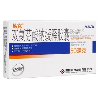 雙氯芬酸鈉緩釋膠囊(易克)