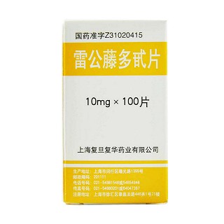 雷公藤多甙片(雙益)