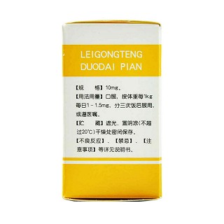雷公藤多甙片價格 雷公藤多甙片價格