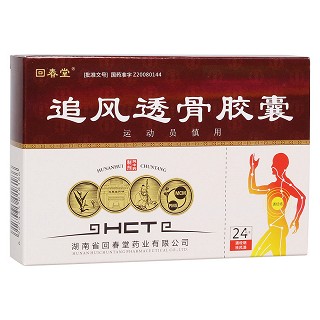 追風透骨膠囊(回春堂)