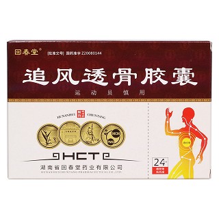 追風(fēng)透骨膠囊價(jià)格 追風(fēng)透骨膠囊價(jià)格