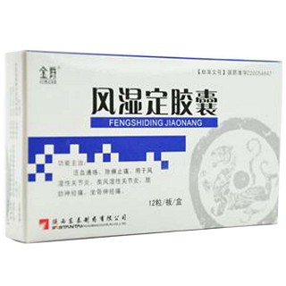 風(fēng)濕定膠囊(金爵) 風(fēng)濕定膠囊(金爵)