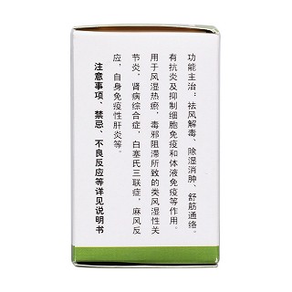 雷公藤多苷片(千金) 雷公藤多苷片(千金)