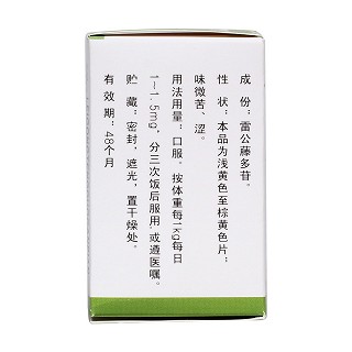 雷公藤多苷片(10mg*100片/盒) 雷公藤多苷片(10mg*100片/盒)