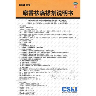 麝香祛痛搽劑功效作用廠家