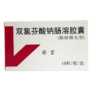 雙氯芬酸鈉腸溶膠囊(非言)