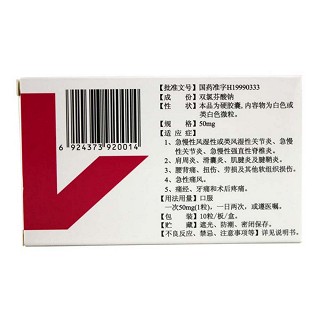 雙氯芬酸鈉腸溶膠囊(非言)