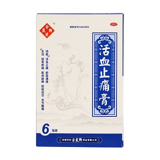 活血止痛膏價格