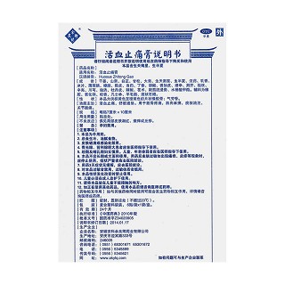 活血止痛膏(7cm*10cm*6貼/盒)