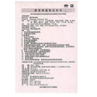麝香鎮(zhèn)痛膏(康源)