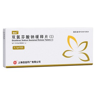 雙氯芬酸鈉緩釋片(中大)