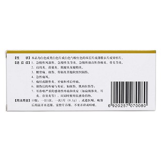 雙氯芬酸鈉緩釋片(中大) 雙氯芬酸鈉緩釋片(中大)