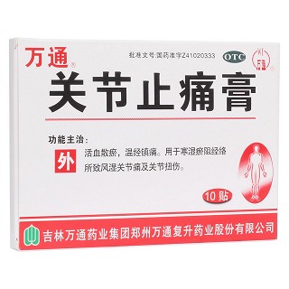 關(guān)節(jié)止痛膏(萬通)