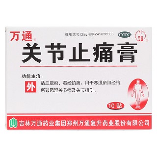 關(guān)節(jié)止痛膏價(jià)格