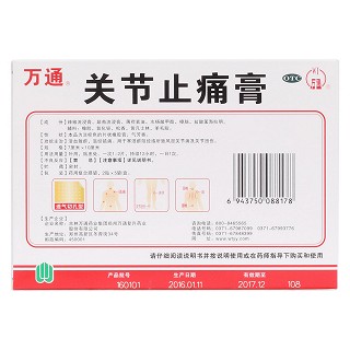 關(guān)節(jié)止痛膏(萬通)