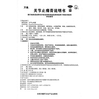 關(guān)節(jié)止痛膏功效作用廠家