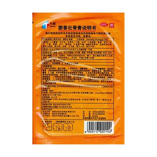 麝香壯骨膏(7cm*10cm*10片/盒)