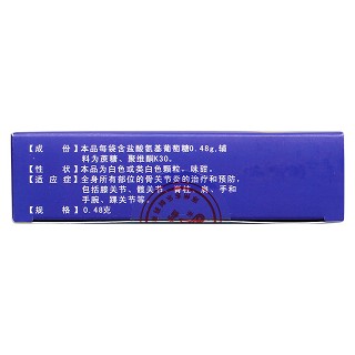 鹽酸氨基葡萄糖顆粒(0.48g*21袋)