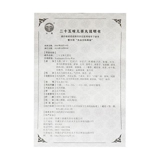 二十五味兒茶丸功效作用廠家 二十五味兒茶丸功效作用廠家