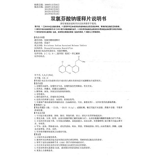 雙氯芬酸鈉緩釋片功效作用廠家 雙氯芬酸鈉緩釋片功效作用廠家