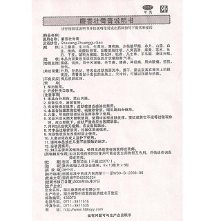麝香壯骨膏(<div>7cm*10cm*12片/盒</div>)
