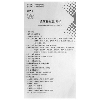 尪痹顆粒(好護(hù)士)