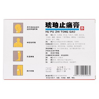 琥珀止痛膏(敬修堂) 琥珀止痛膏(敬修堂)