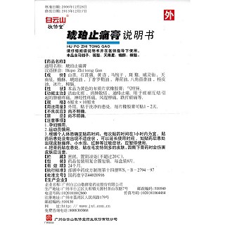 琥珀止痛膏功效作用廠家 琥珀止痛膏功效作用廠家