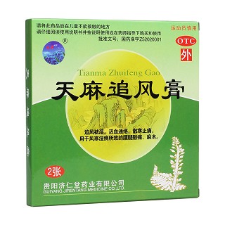 天麻追風(fēng)膏(雙井)