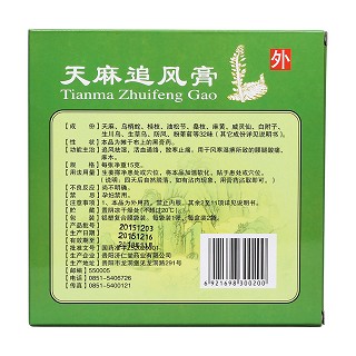 天麻追風(fēng)膏(雙井) 天麻追風(fēng)膏(雙井)
