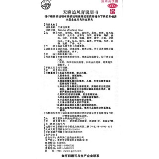 天麻追風(fēng)膏(15g*2s) 天麻追風(fēng)膏(15g*2s)