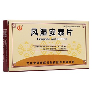 風(fēng)濕安泰片(迅康) 風(fēng)濕安泰片(迅康)