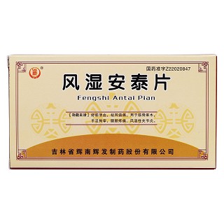 風(fēng)濕安泰片價(jià)格 風(fēng)濕安泰片價(jià)格