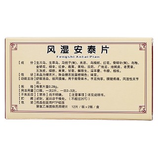 風(fēng)濕安泰片(迅康) 風(fēng)濕安泰片(迅康)