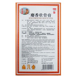 麝香壯骨膏價(jià)格