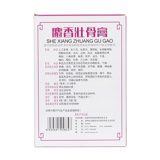 麝香壯骨膏(中智)