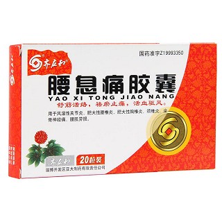 腰息痛膠囊(淄博亞大) 腰息痛膠囊(淄博亞大)