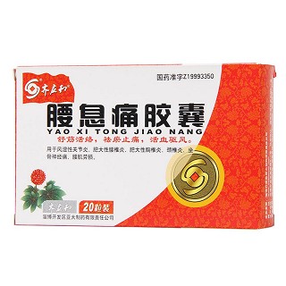 腰息痛膠囊(淄博亞大) 腰息痛膠囊(淄博亞大)