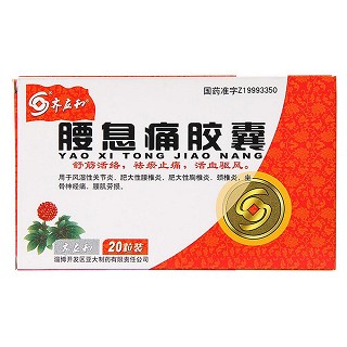 腰息痛膠囊功效作用廠家 腰息痛膠囊功效作用廠家