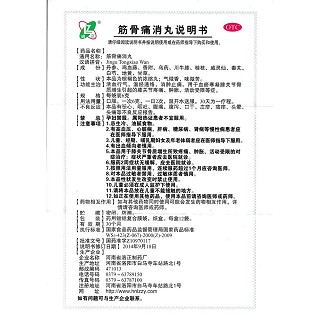 筋骨痛消丸(6g*12袋) 筋骨痛消丸(6g*12袋)