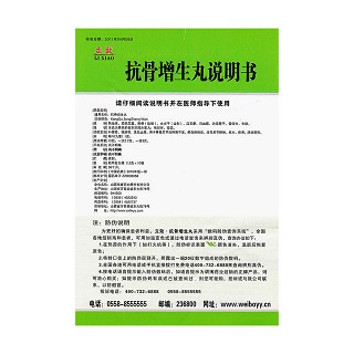 抗骨增生丸功效作用廠家 抗骨增生丸功效作用廠家