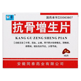 抗骨增生片價(jià)格 抗骨增生片價(jià)格