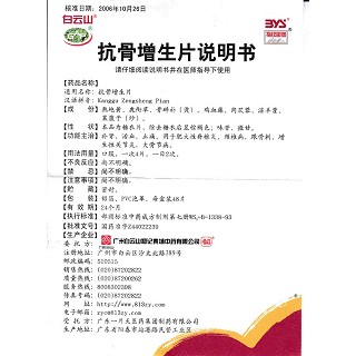 抗骨增生片(48片/盒) 抗骨增生片(48片/盒)