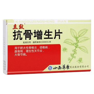 抗骨增生片(立效) 抗骨增生片(立效)