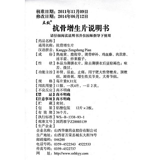 抗骨增生片功效作用廠家 抗骨增生片功效作用廠家