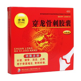 穿龍骨刺膠囊(金雍)