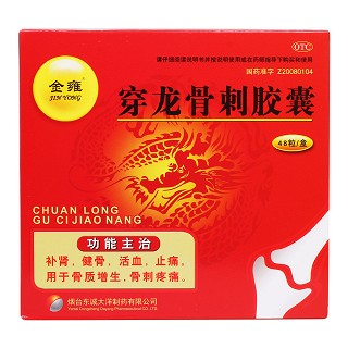 穿龍骨刺膠囊價格 穿龍骨刺膠囊價格